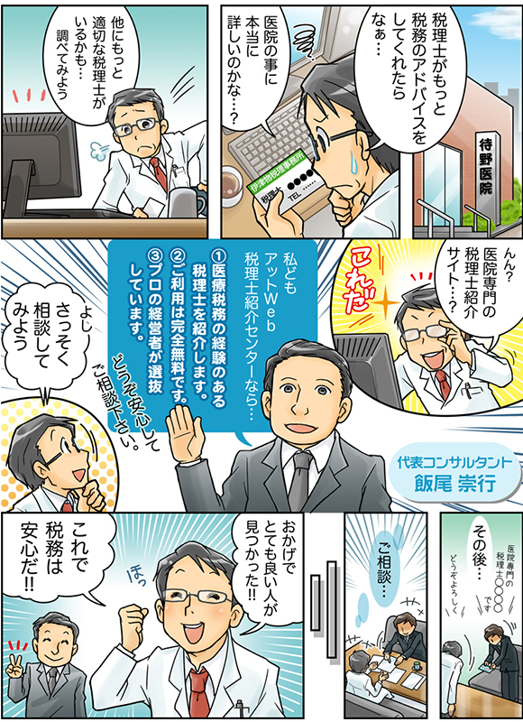 マンガで紹介します