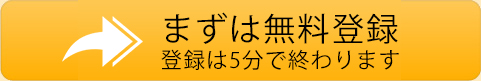 まずは無料相談メールでの問い合わせ